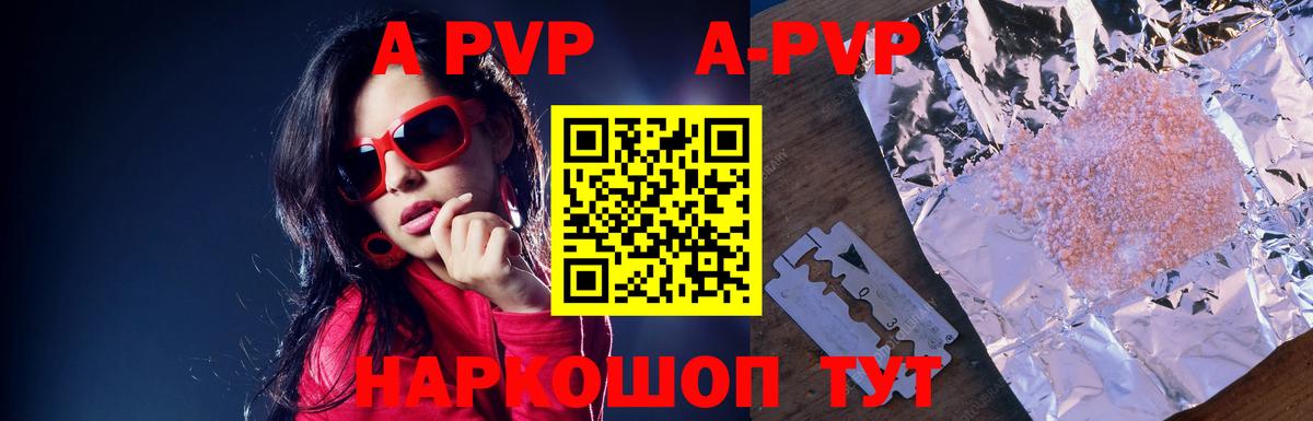Прохладный  Альфа ПВП СК КРИС  где можно купить   Вход с VPN  A-PVP СК КРИС  A-PVP VHQ 