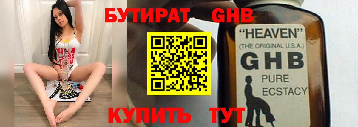 Бутират 99%  Вход с VPN  Прохладный 