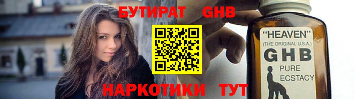 БУТИРАТ бутик Прохладный