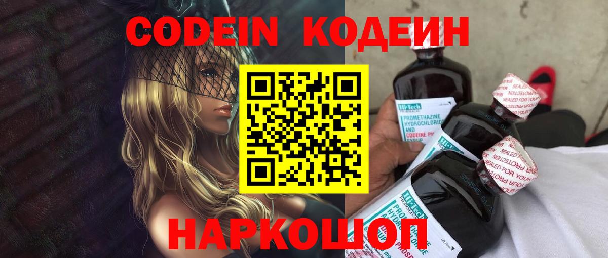 Codein напиток Lean (лин)  Вход с VPN  Прохладный  Кодеин напиток Lean (лин) 