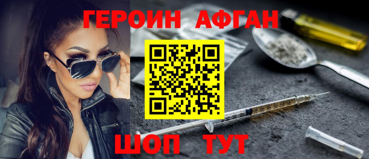 ГЕРОИН белый Прохладный