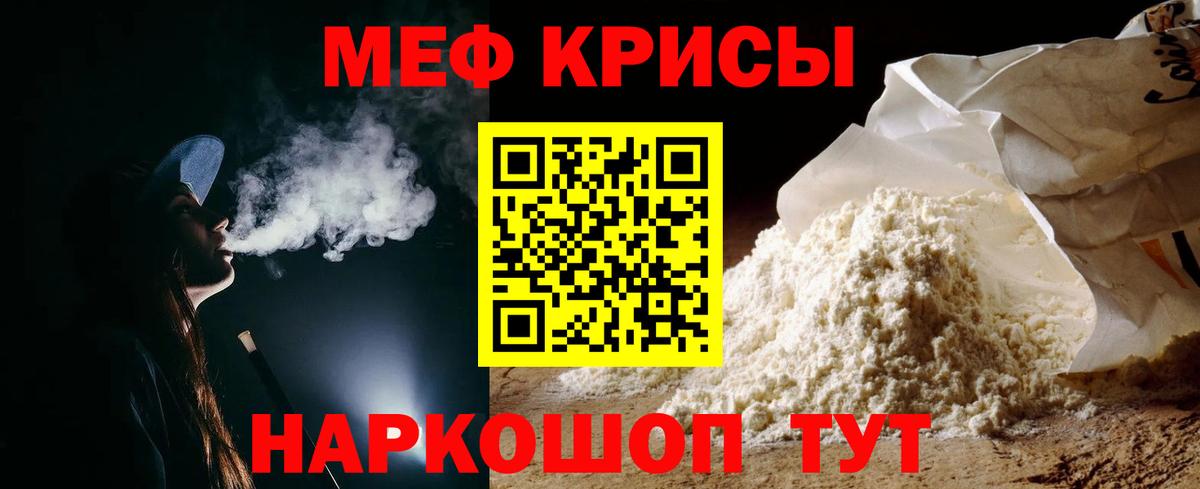Меф кристаллы  МЕФ кристаллы  Вход с VPN  Прохладный 